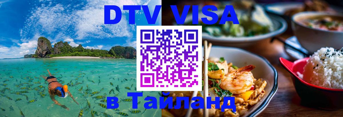 Цены на DTV визу в Таиланд — пакеты услуг, достаточно даже паспорта - Амстердам 